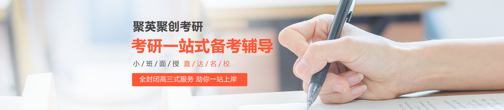 广州聚创考研