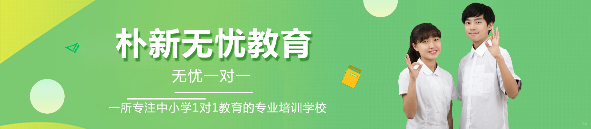 重庆朴新无忧教育