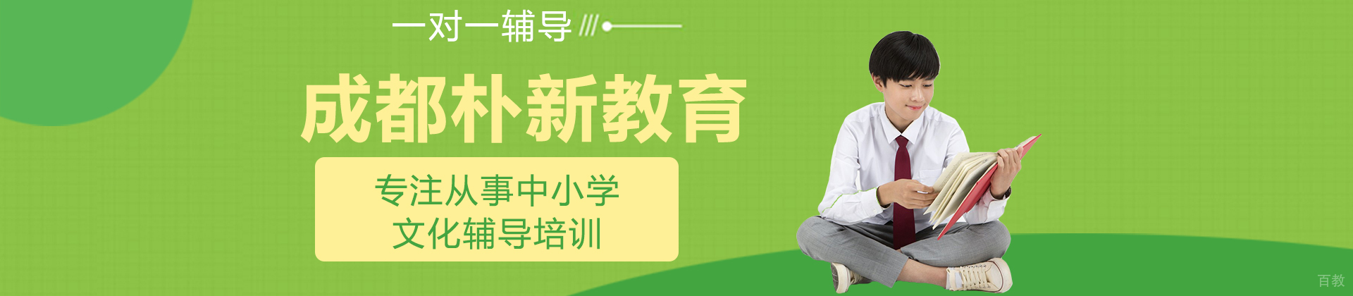 成都朴新教育