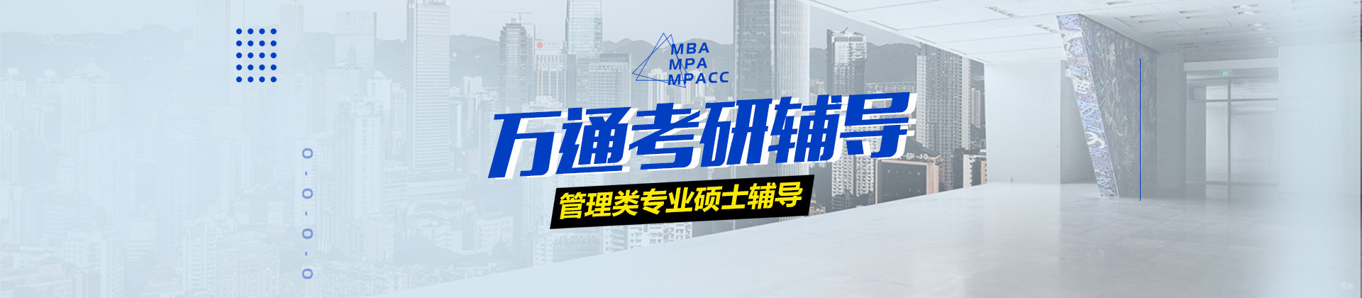 福州万通考研