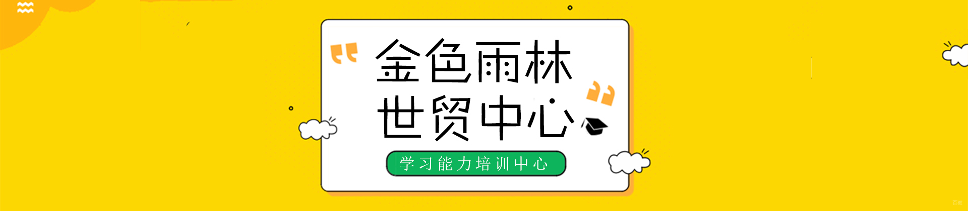 成都金色雨林世贸中心