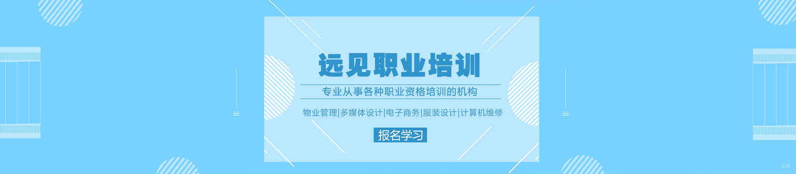 上海远见职业技术培训中心