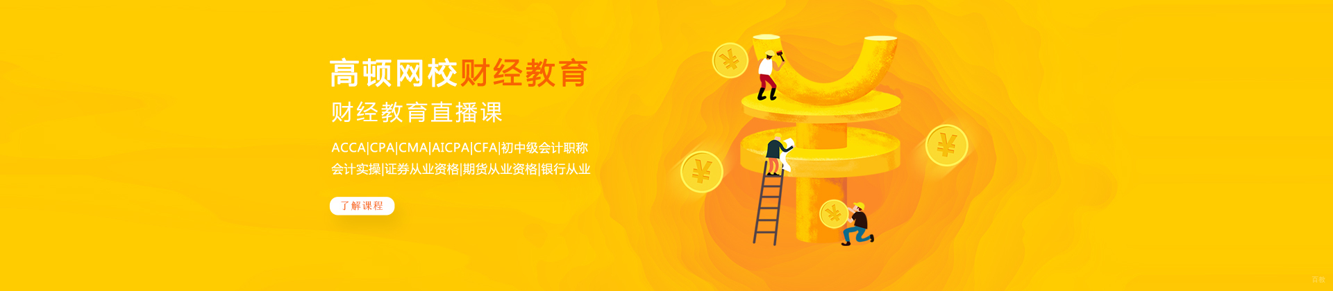 北京高顿教育