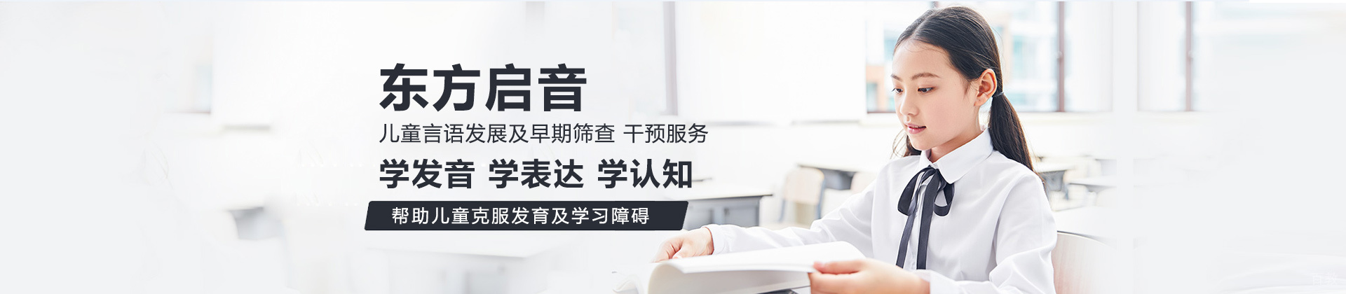 西安东方启音