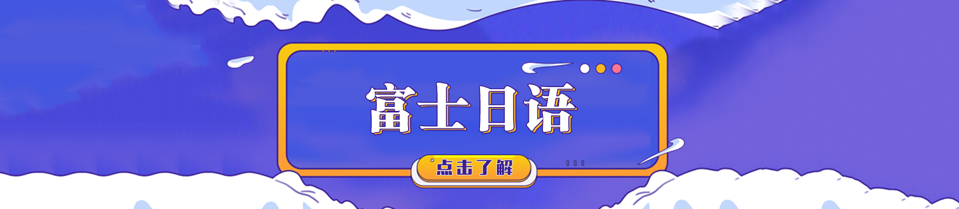 成都富士日语