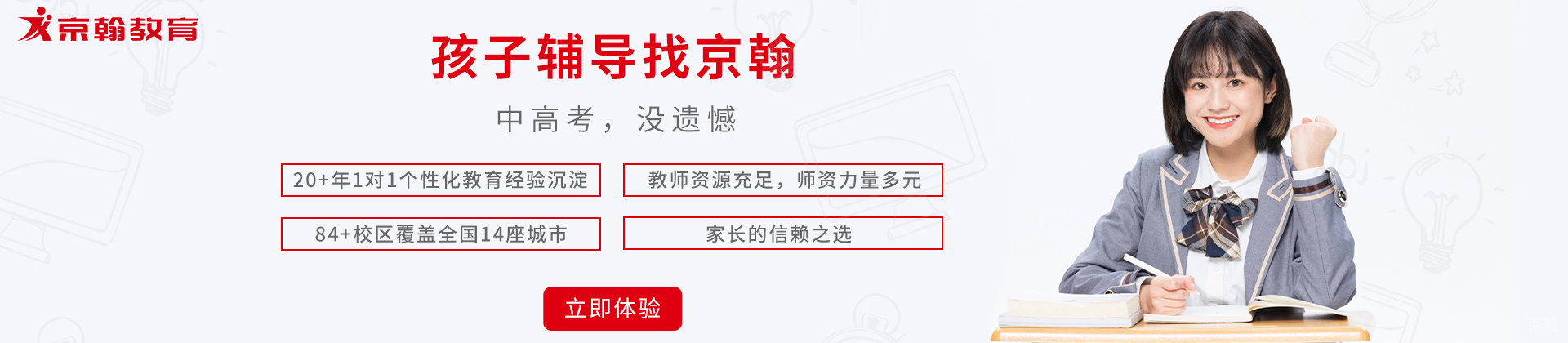 北京京翰教育
