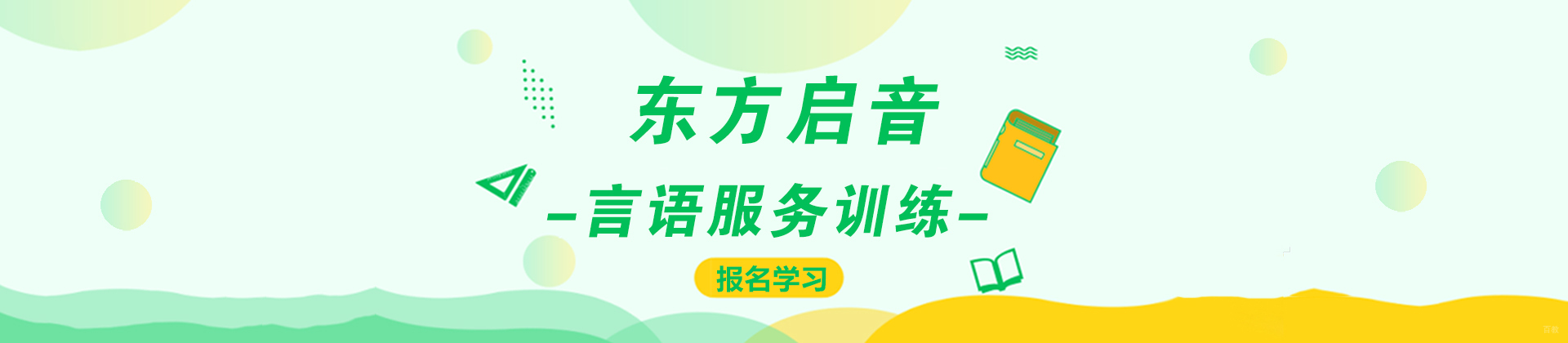 成都东方启音