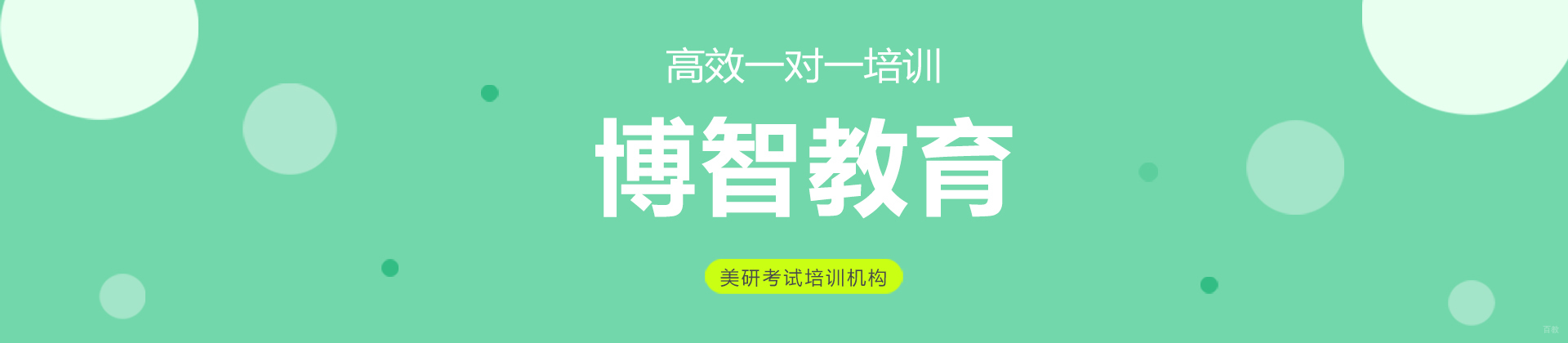 成都博智教育