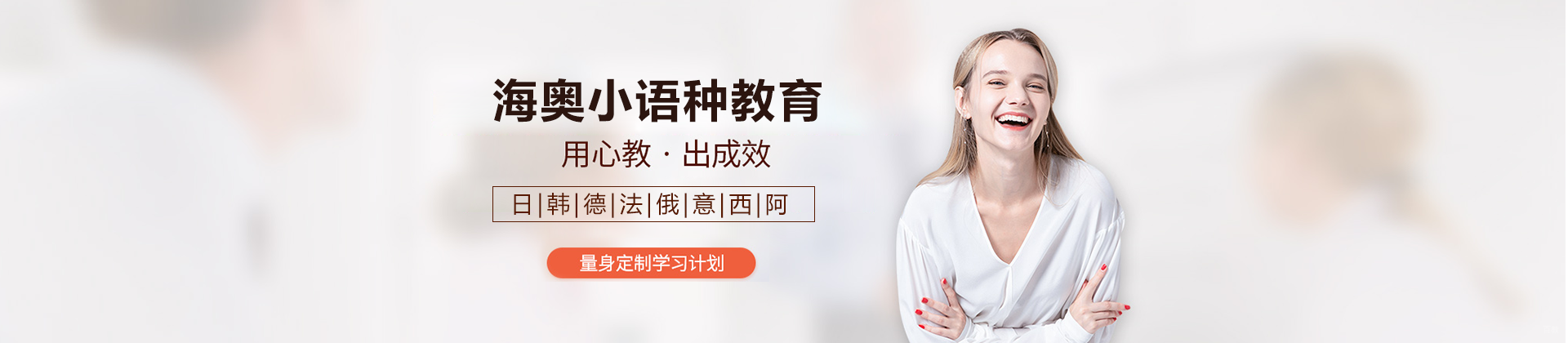 哈尔滨海奥教育