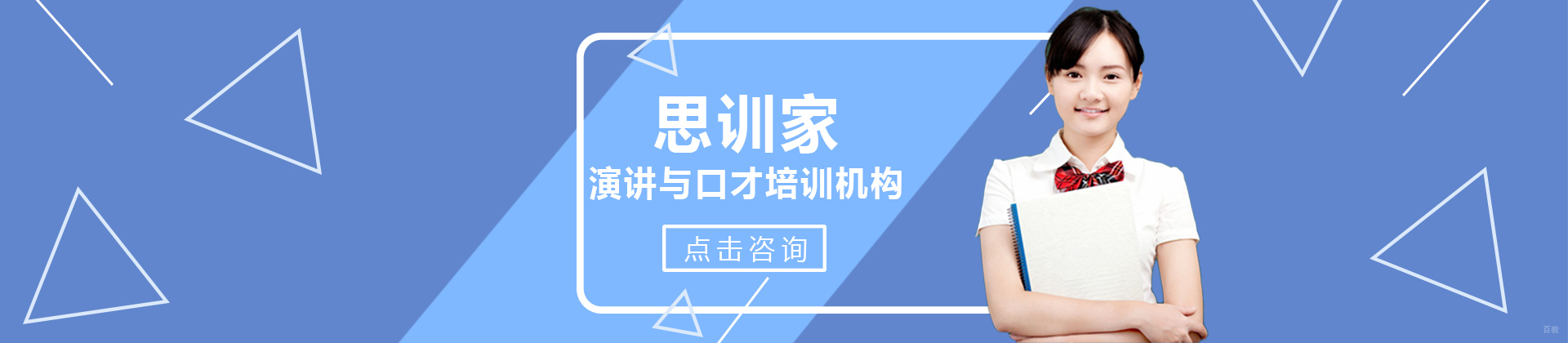 成都思训家
