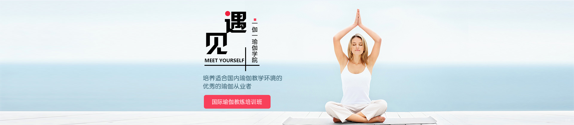 北京一伽一瑜伽学院