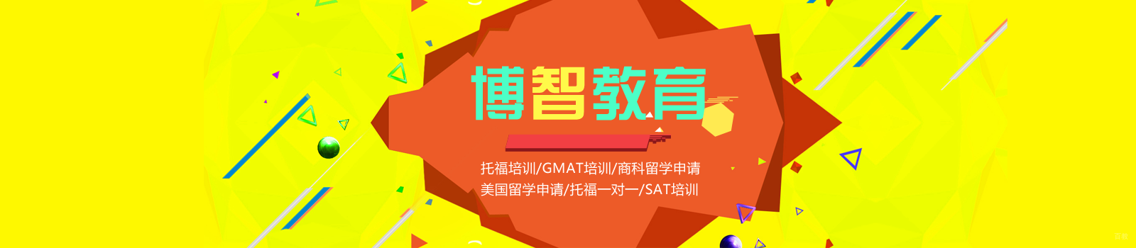 北京博智教育