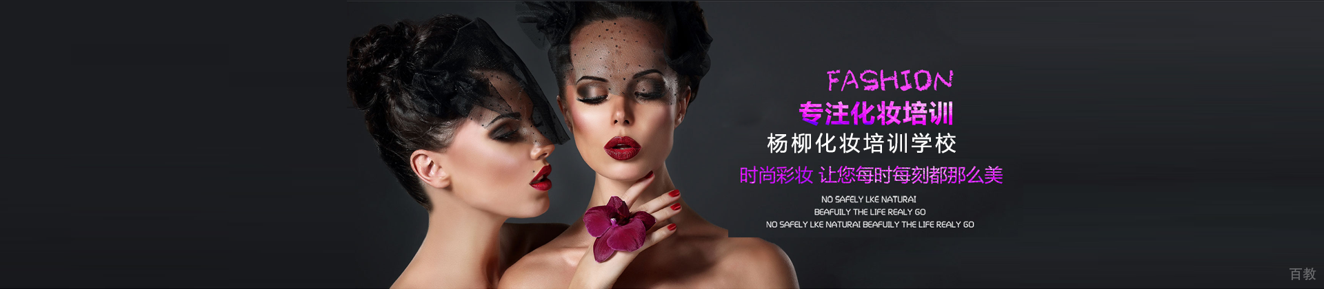 长沙杨柳化妆