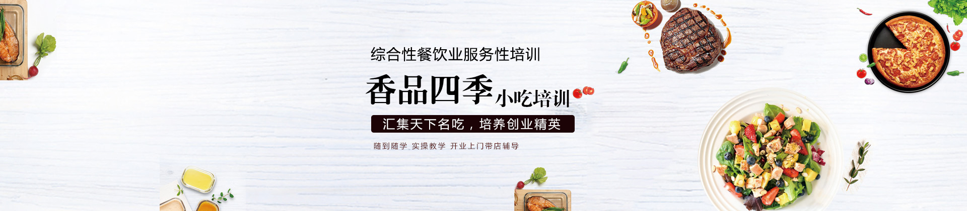 武汉香品四季