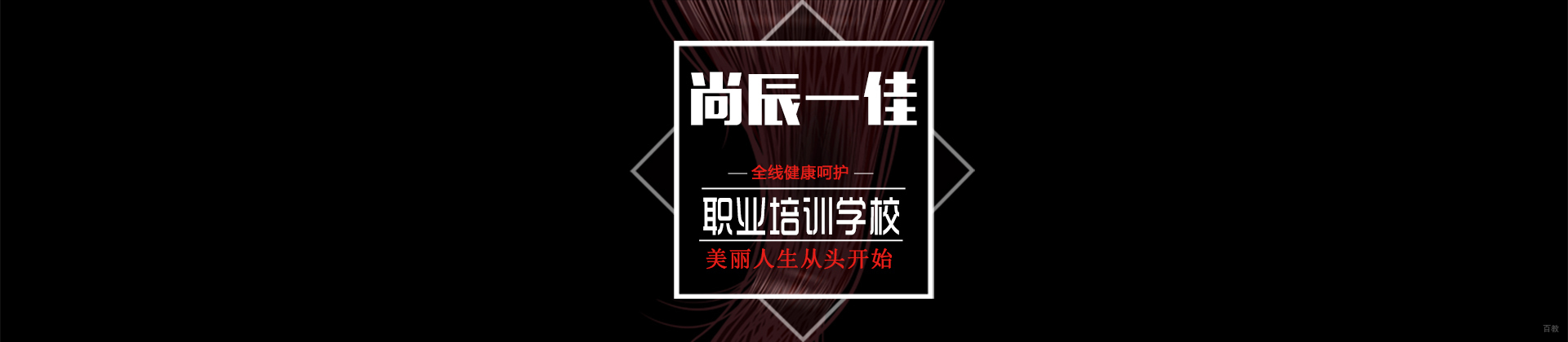重庆尚辰一佳职业培训学校