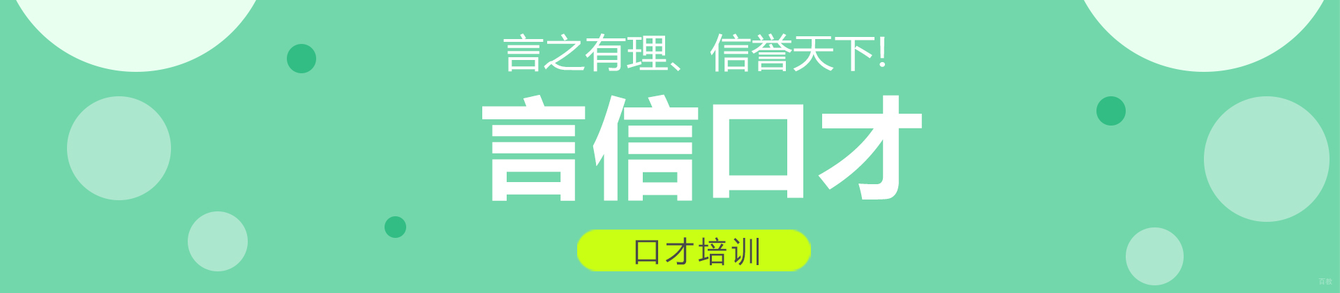 重庆言信口才培训学校