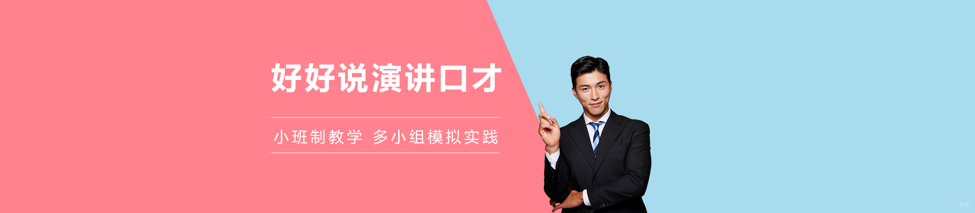 上海好好说口才