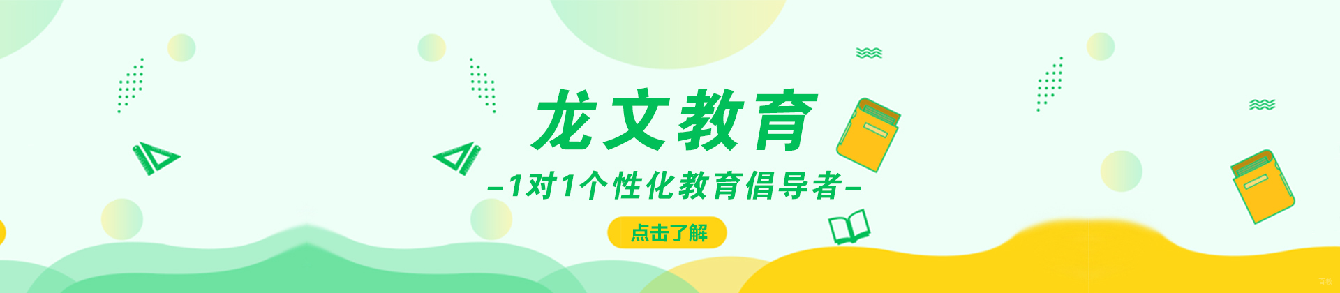 成都龙文教育