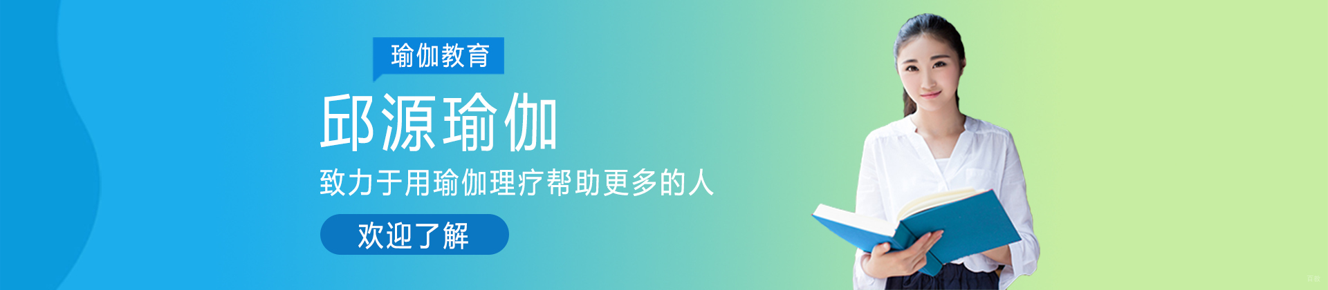 重庆邱源瑜伽