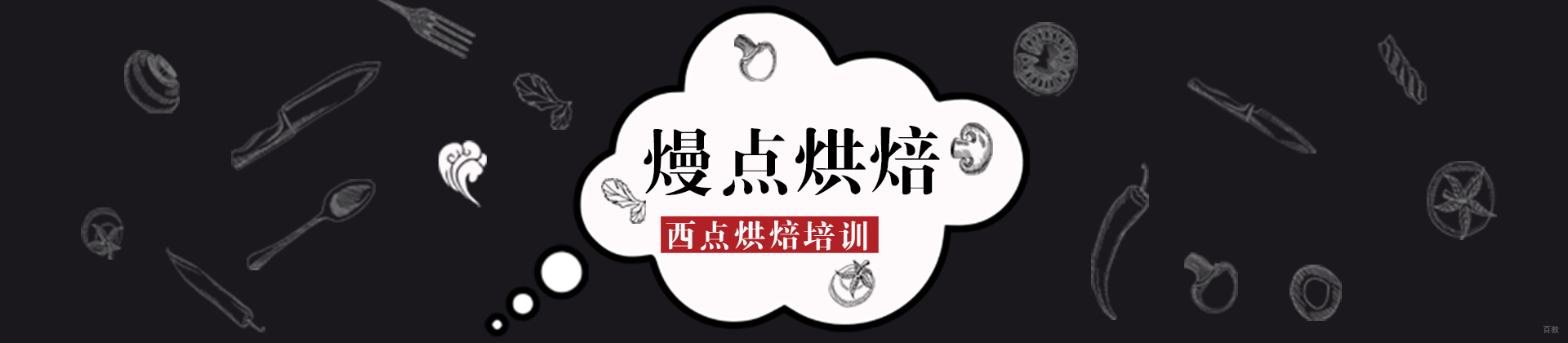重庆熳点烘焙