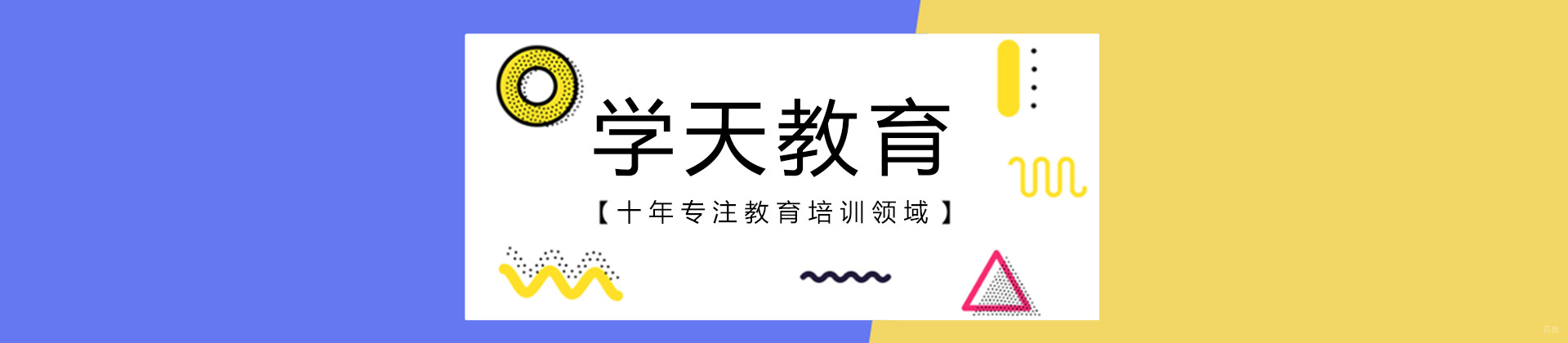 成都学天教育