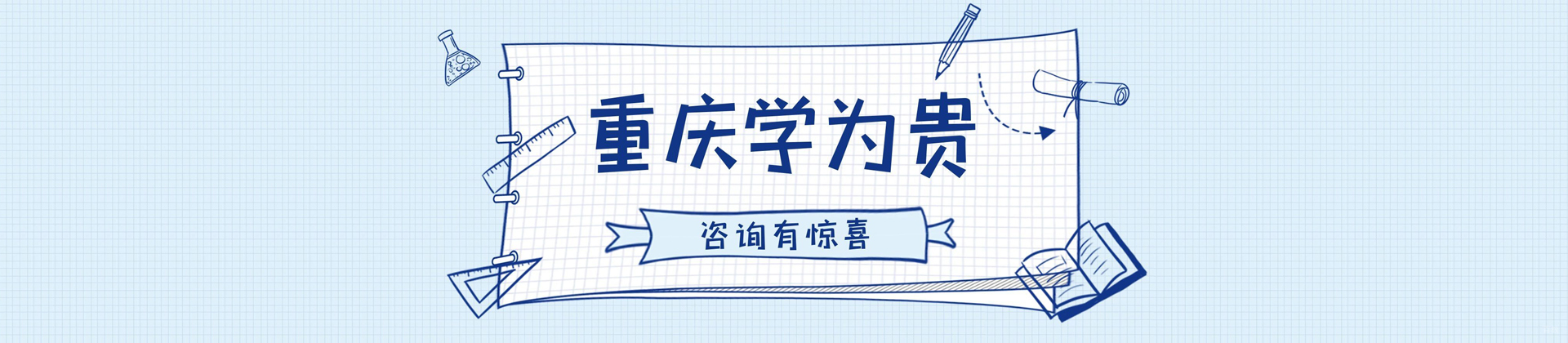 重庆学为贵培训学校