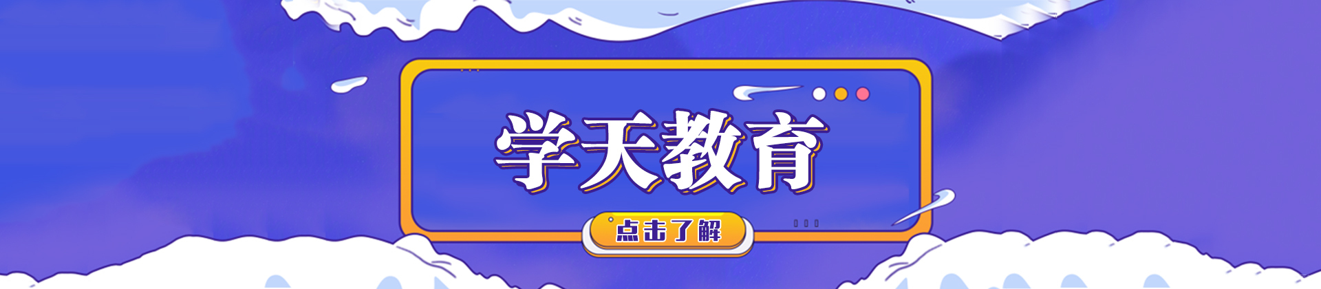 重庆学天教育