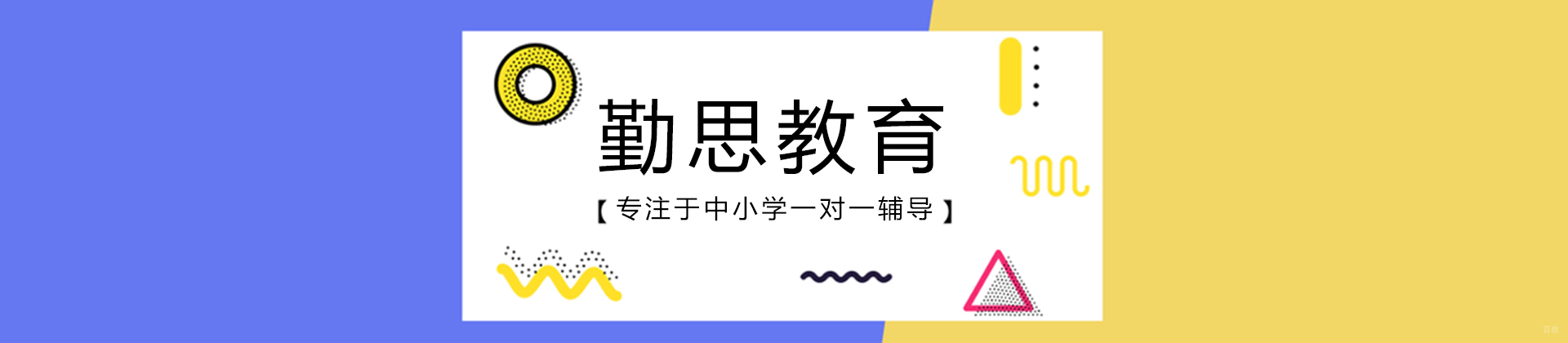 重庆勤思教育