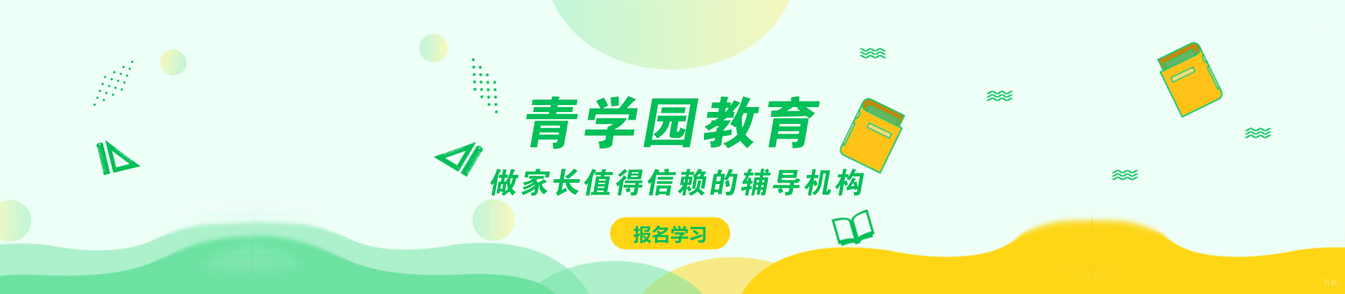 重庆青学园教育