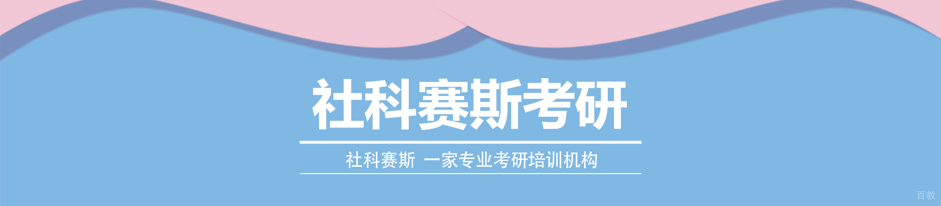 重庆社科赛斯