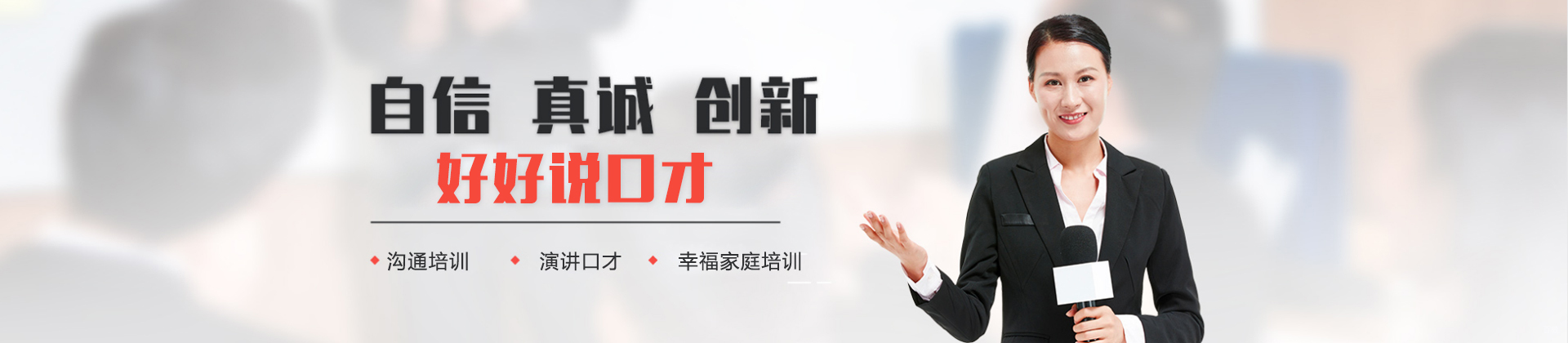 上海好好说口才