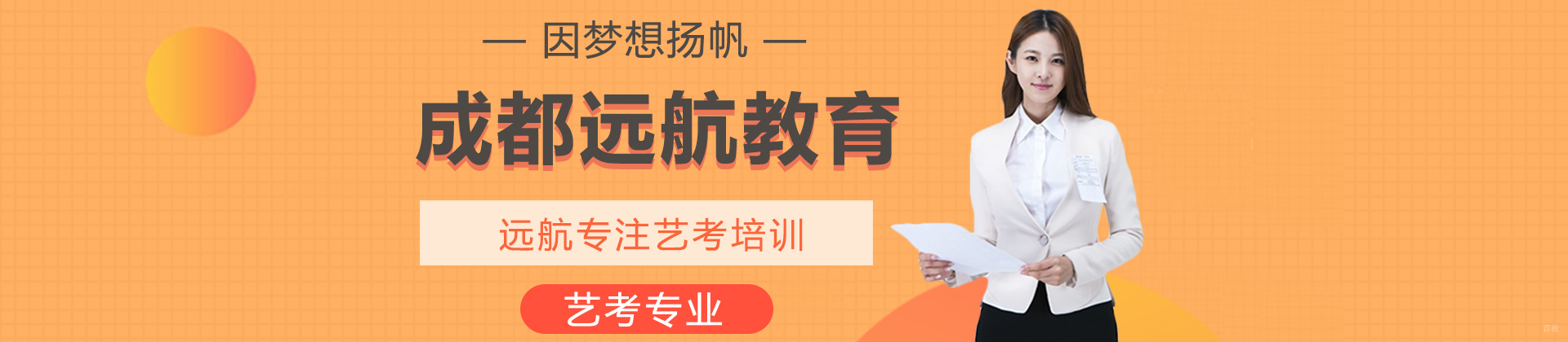 成都远航教育