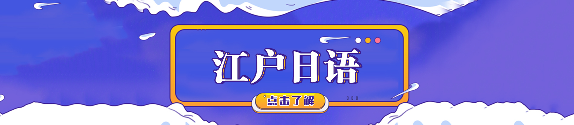 重庆江户日语