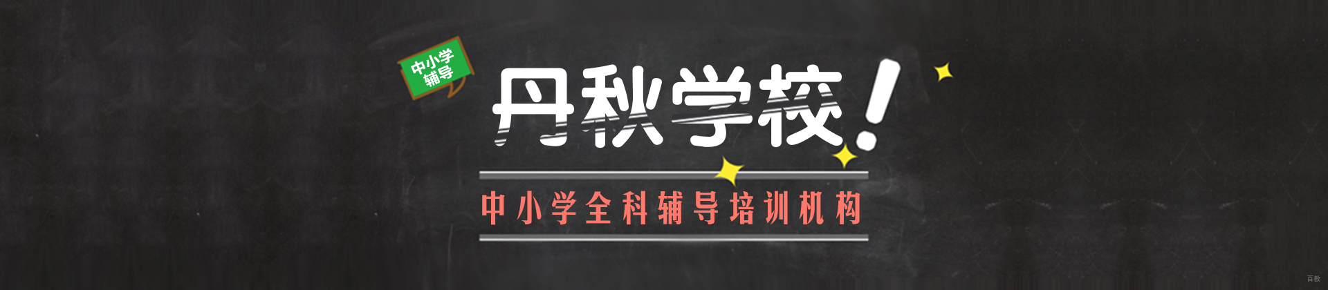 成都丹秋名-师堂