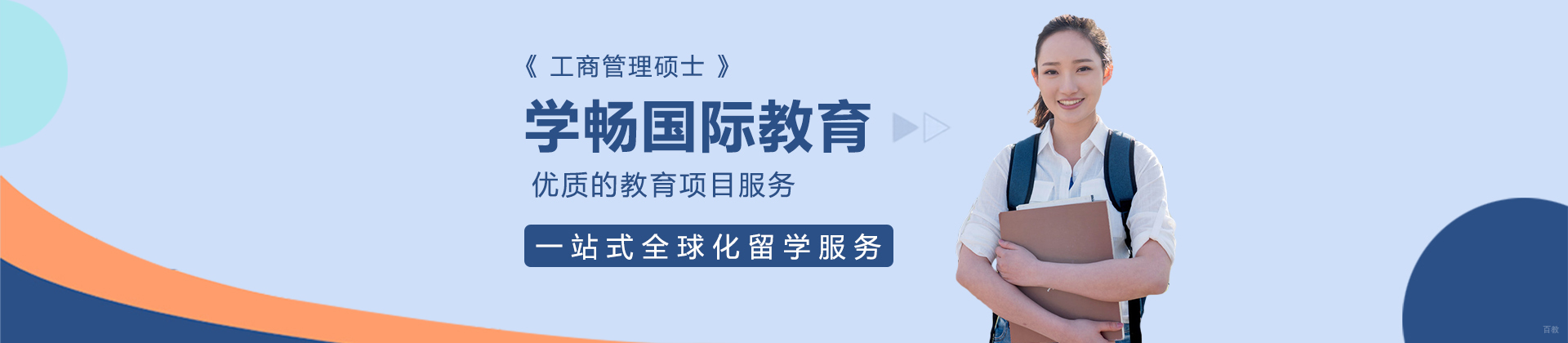 成都学畅国际教育