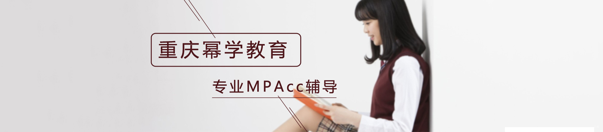 重庆幂学教育
