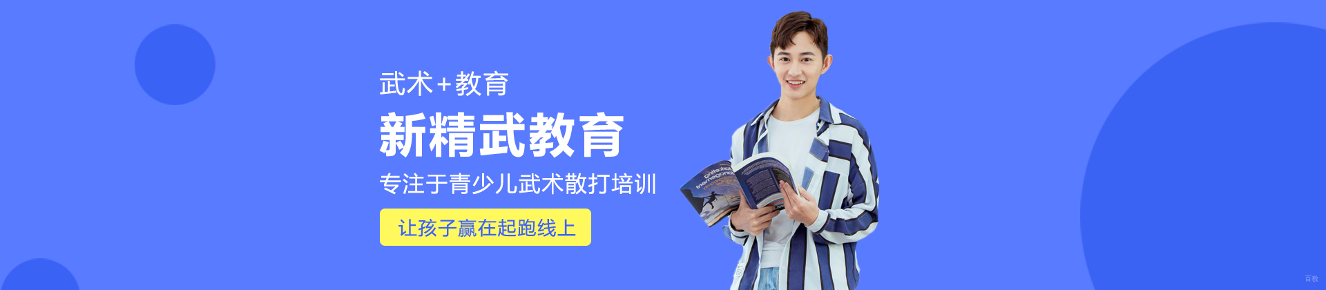 成都新精武教育