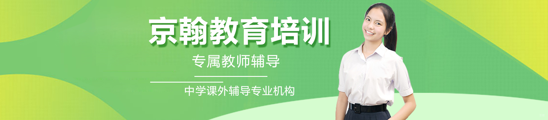 成都京翰教育