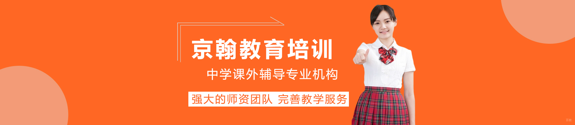 重庆京翰教育