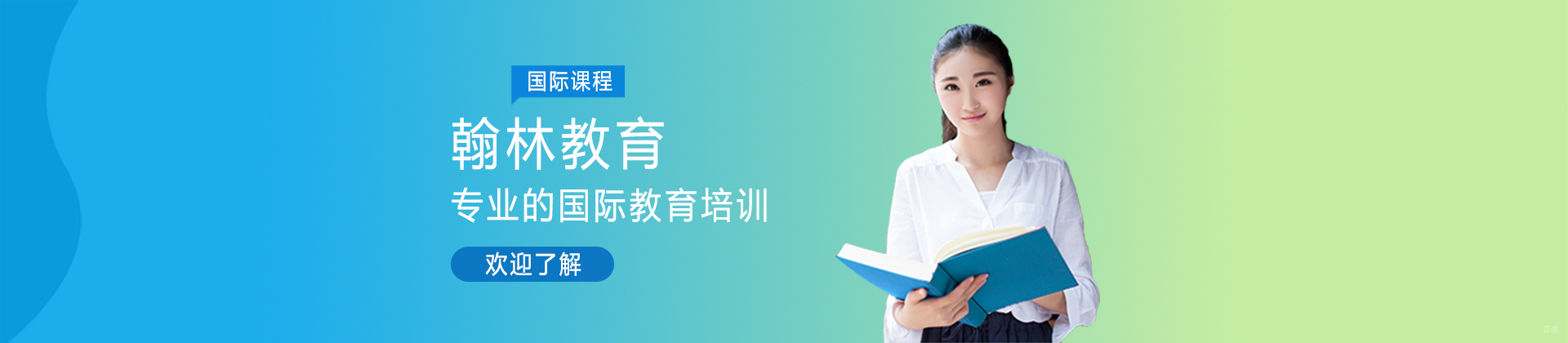 重庆翰林教育