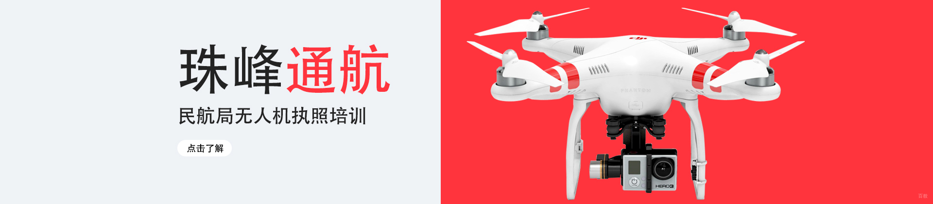 成都珠峰通航