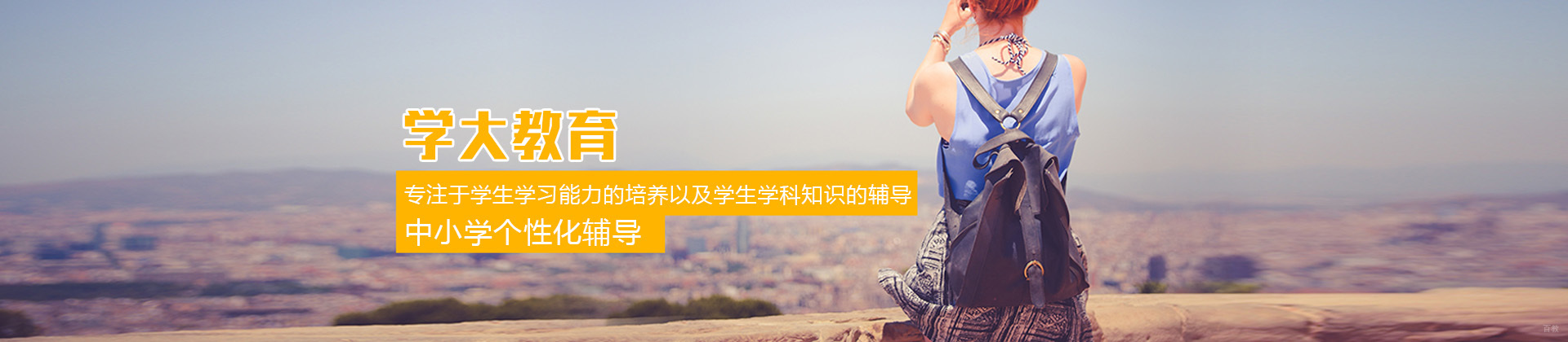 北京学大教育