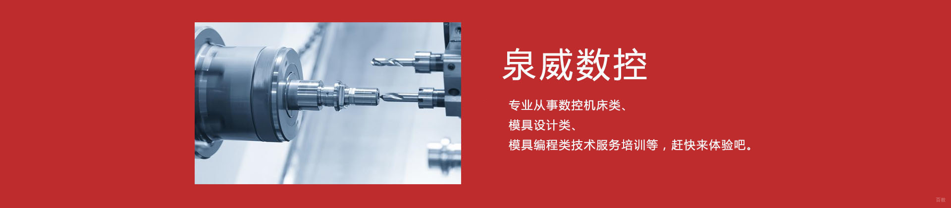 上海泉威数控
