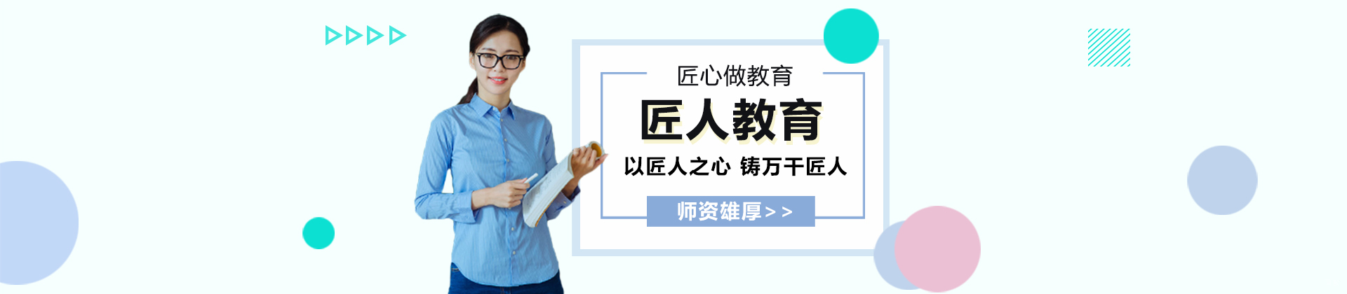 成都匠人教育