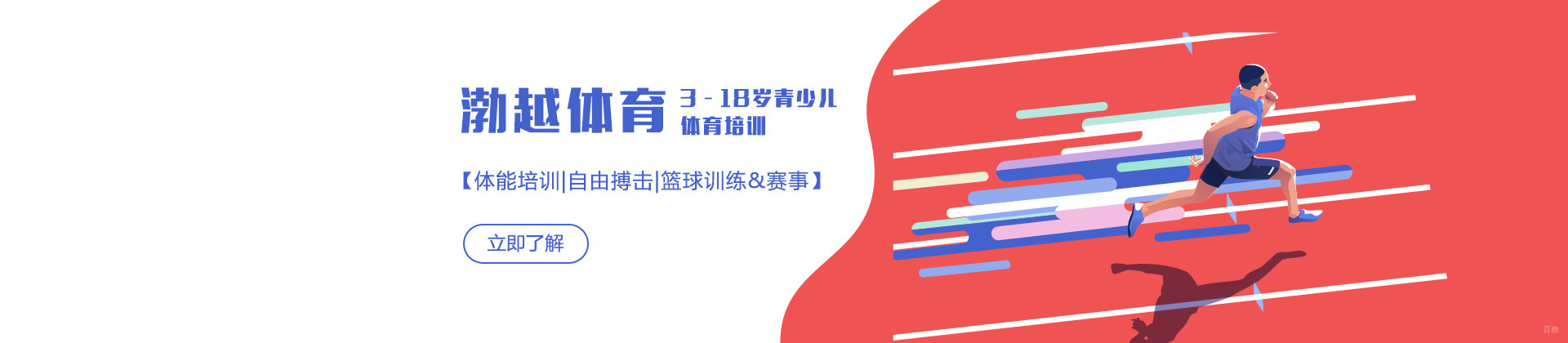 北京渤越少儿体能综合馆