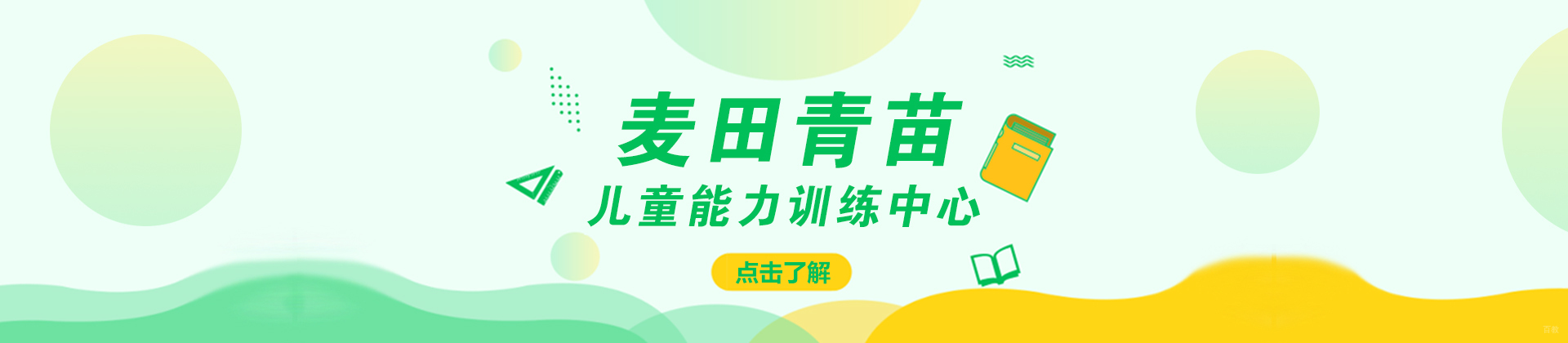 成都麦田青苗