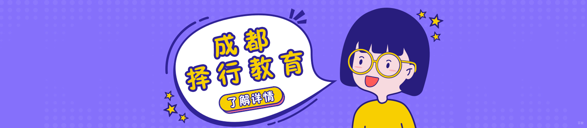 成都择行教育