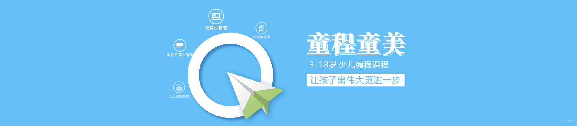 重庆童程童美教育