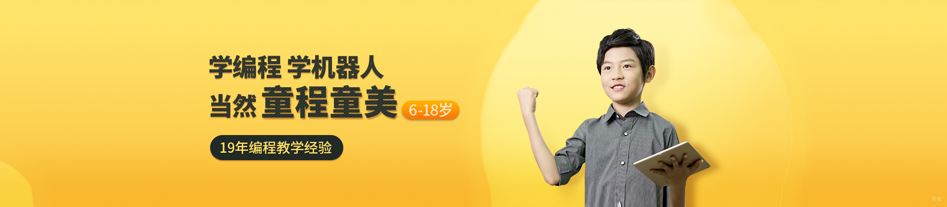 烟台童程童美