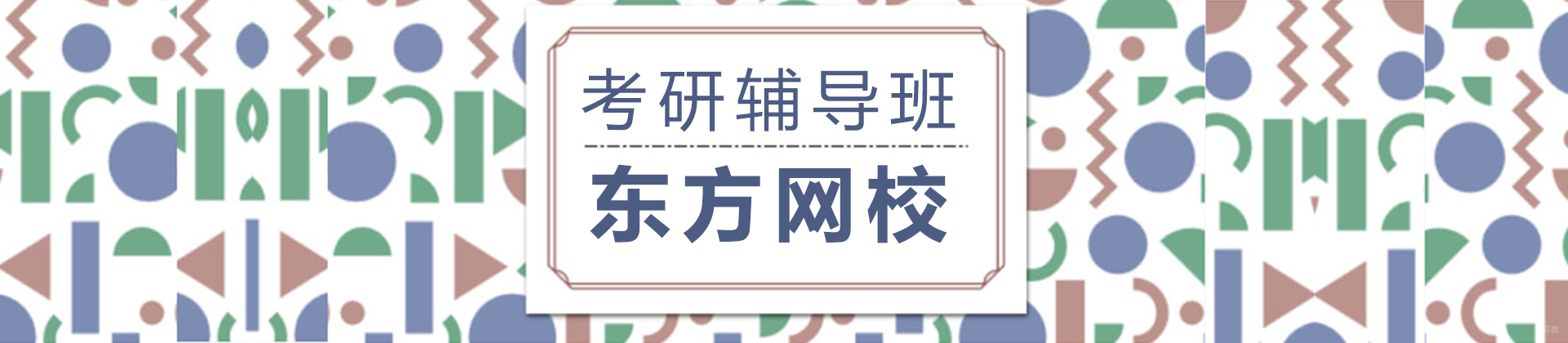 重庆东方网校
